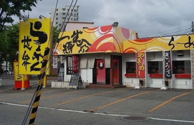 らーめん世界まで300m