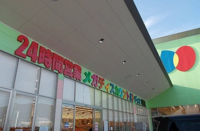 ディオ境港店まで1200m