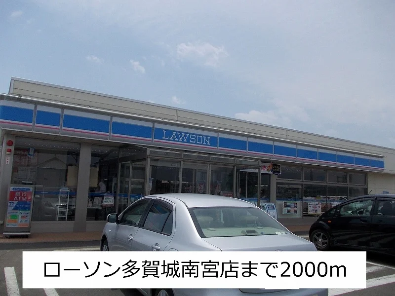 ローソンまで2000m