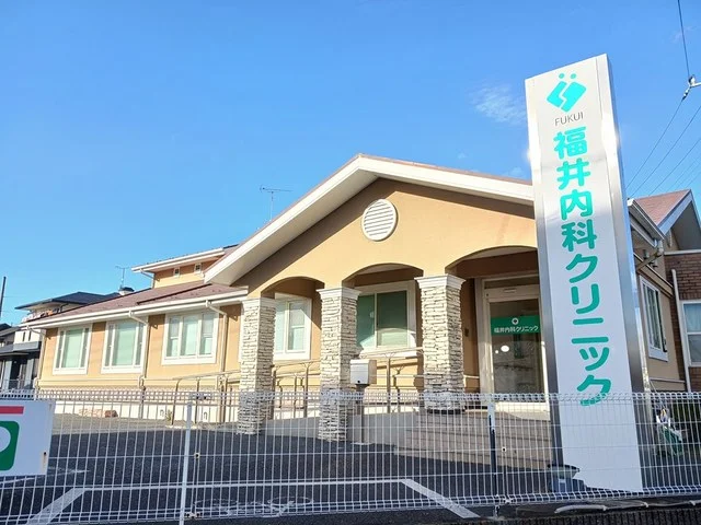 福井内科クリニックまで210m