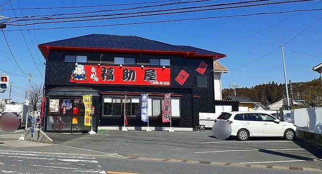ラーメン福助屋まで160m