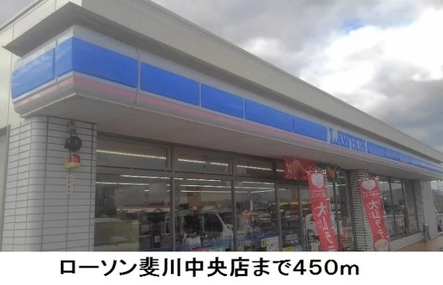 ローソン斐川中央店まで450m