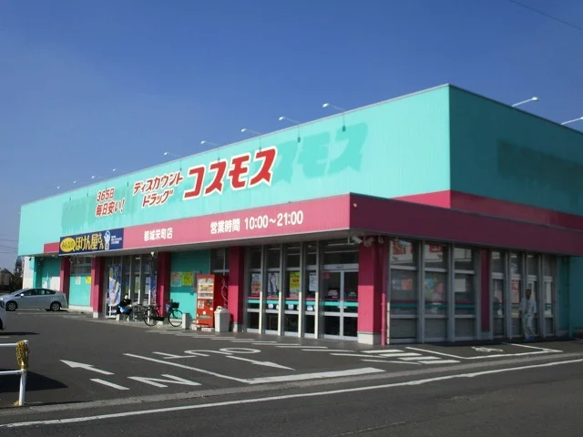 コスモス都城栄町店まで600m