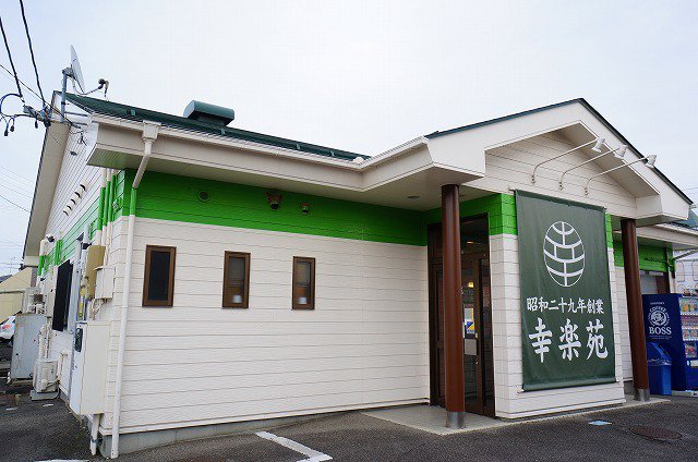 幸楽苑須賀川店まで1900m