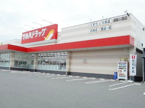 ツルハドラッグ須賀川西店まで2000m
