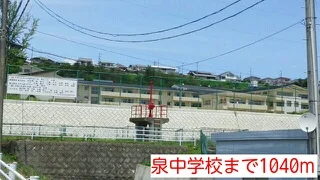 泉中学校まで1040m