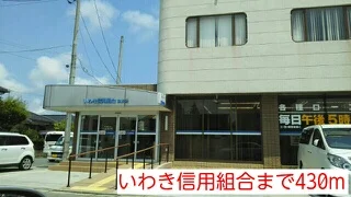 いわき信用組合まで430m