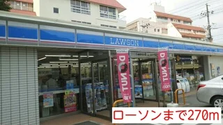ローソンまで270m