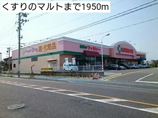 くすりのマルトまで1950m