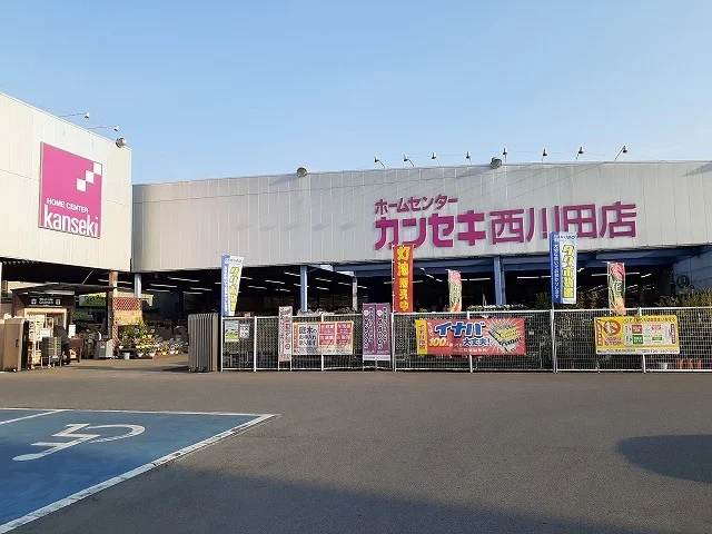 カンセキ　西川田店まで1100m