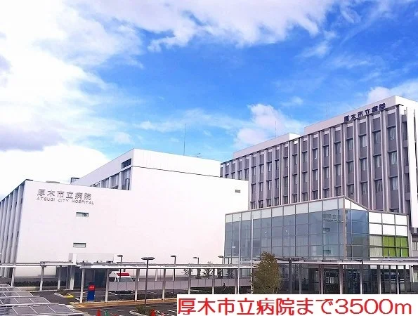 厚木市立病院まで3500m