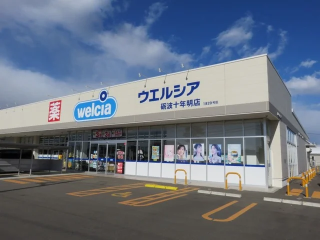 ウエルシアまで650m