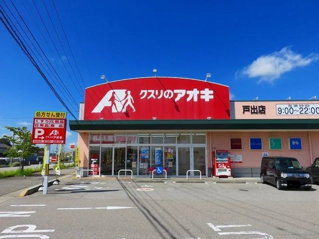 クスリのアオキまで200m