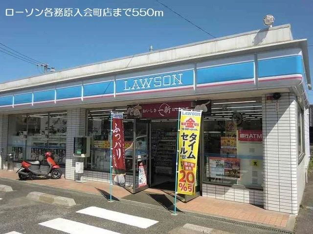 ローソン各務原入会町店まで550m