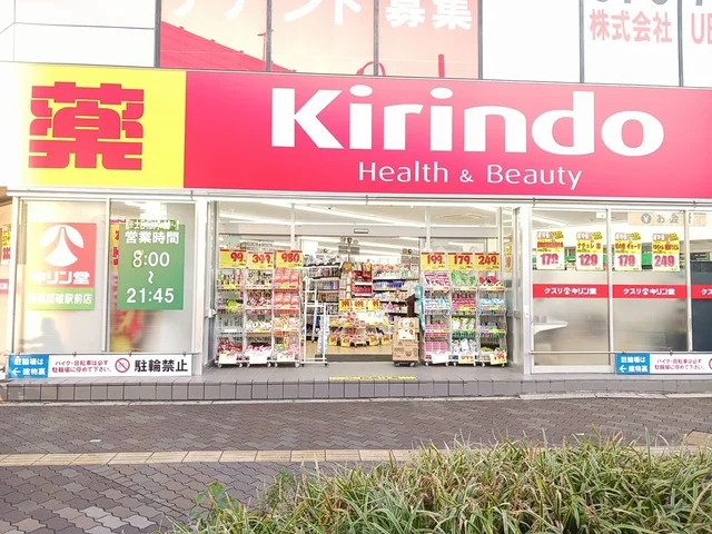 キリン堂喜連瓜破駅前店様まで915m