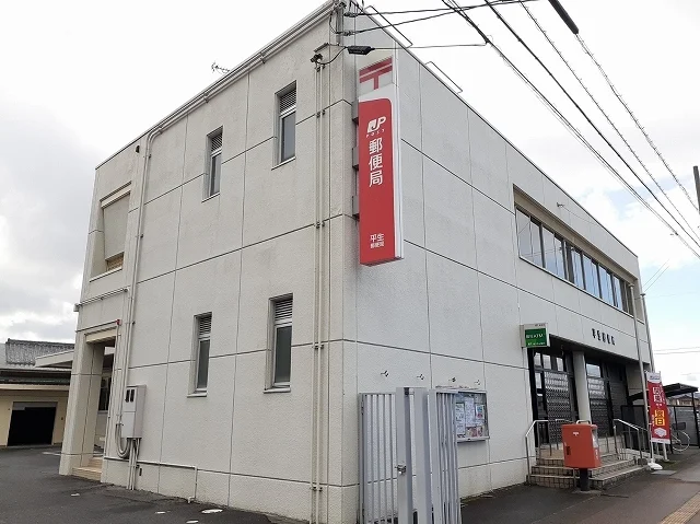 平生郵便局まで700m