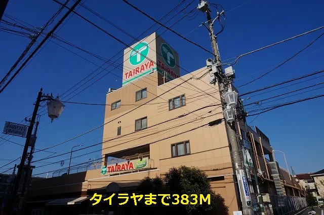 タイラヤまで350m