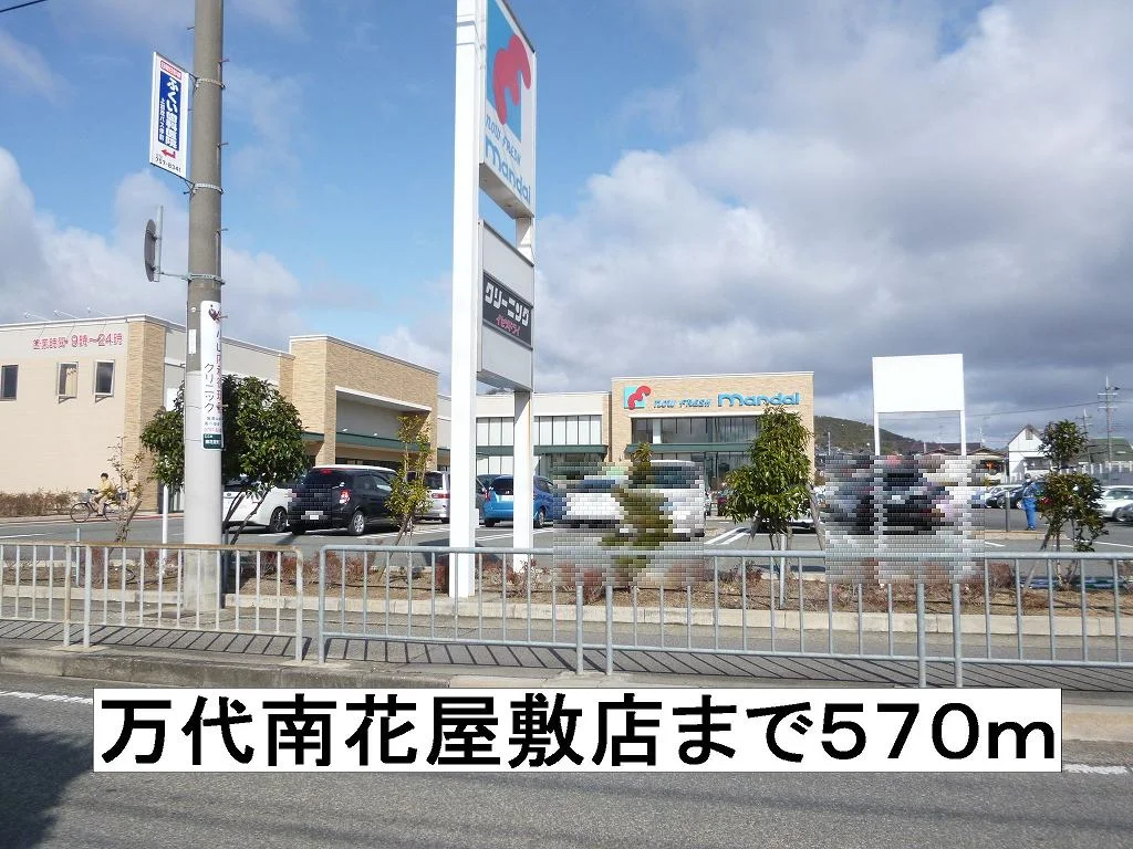 万代まで570m