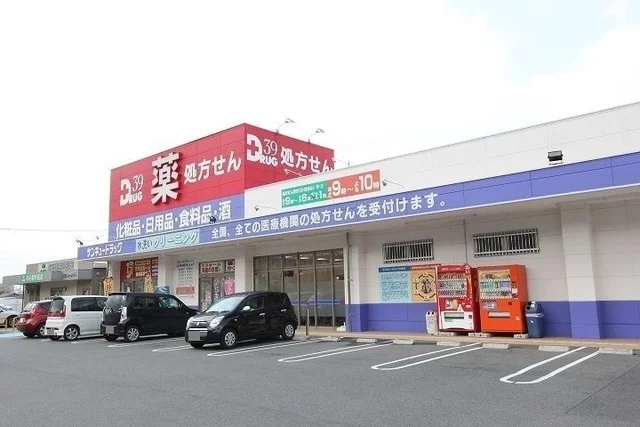 サンキュードラッグ大畠調剤薬局まで550m