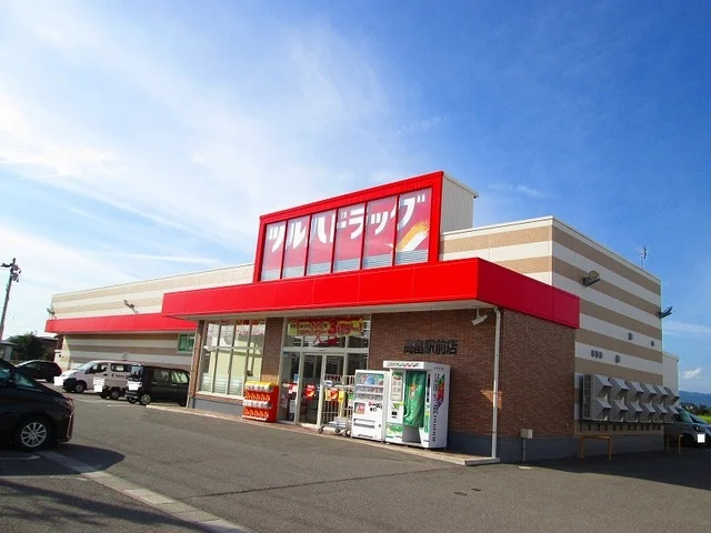 ツルハドラッグ高畠駅前店まで900m