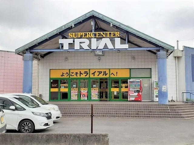 トライアル小見川店まで1100m