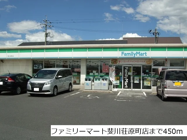 ファミリーマート斐川荘原店まで450m