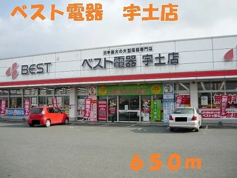 ベスト電器宇土店まで650m