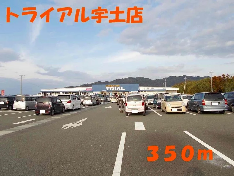 トライアル宇土店まで350m