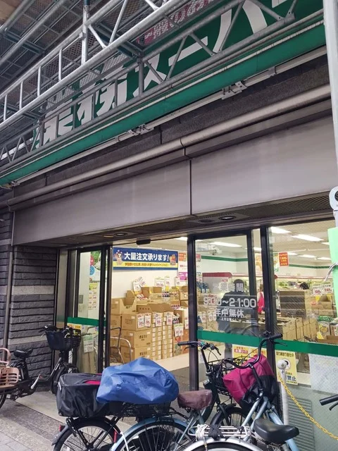 業務スーパー笹塚店まで200m
