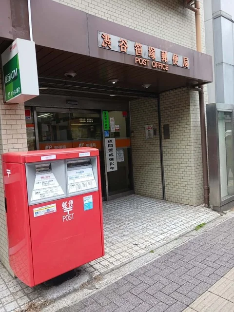 渋谷笹塚郵便局まで150m