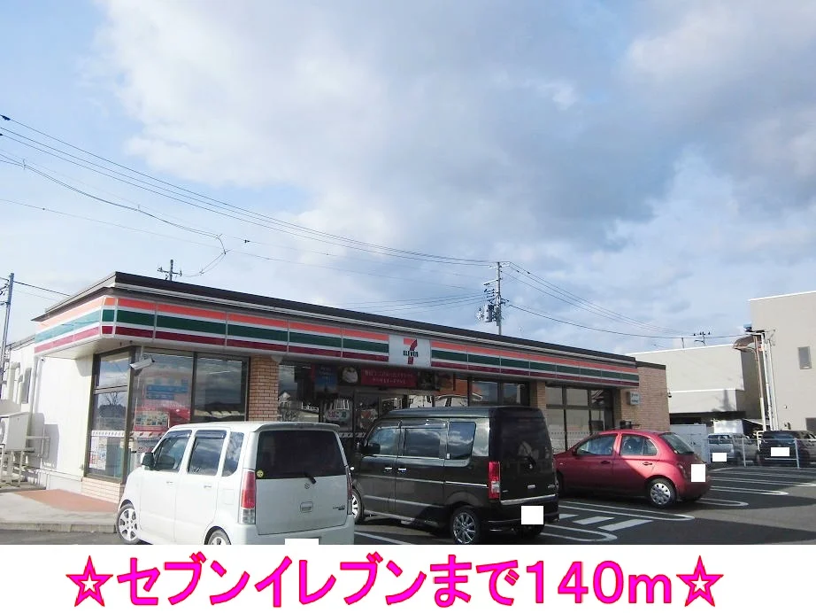 セブンイレブンまで140m