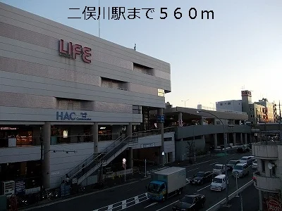 二俣川駅まで560m