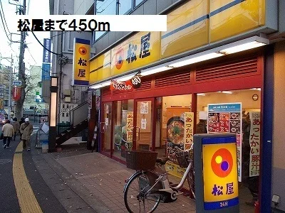 松屋まで450m