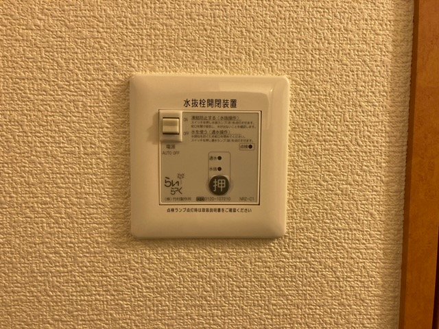 水抜き操作盤