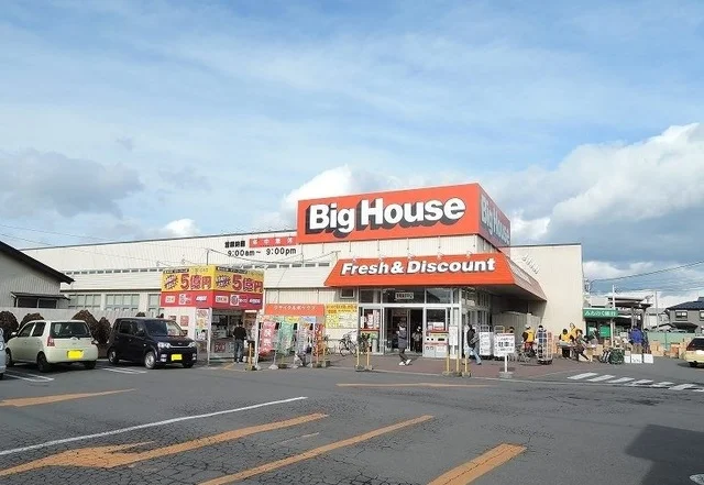 ビッグハウス湊店まで1500m