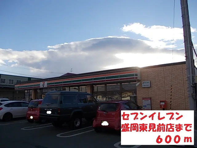 セブンイレブン盛岡東見前店まで600m