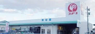 コメリ水沢大鐘店まで750m