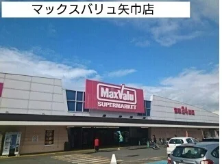マックスバリュまで650m