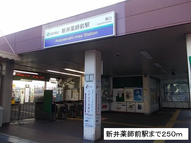 新井薬師前駅まで250m