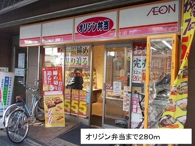 オリジン弁当まで280m