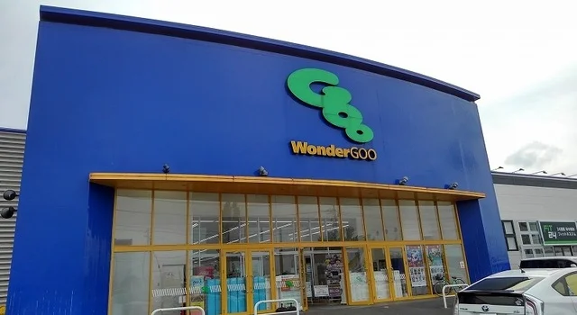 WonderGOO 富里店まで1100m