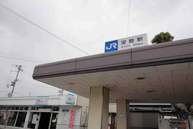 宝殿駅まで1600m