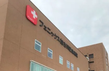 フェニックス加古川記念病院まで2400m