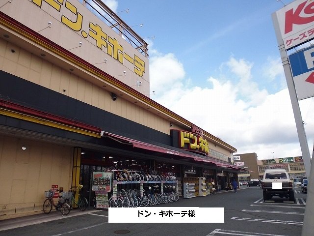 ドン・キホーテまで1450m