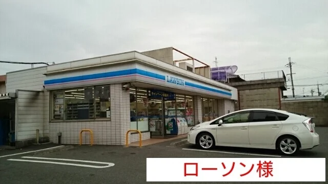 ローソンまで670m