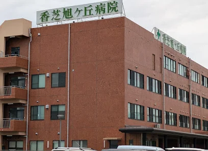 香芝旭ヶ丘病院まで1800m