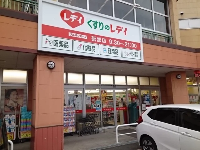 くすりのレデイ砥部店様まで1400m