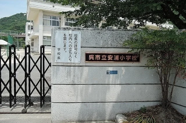 安浦小学校まで500m