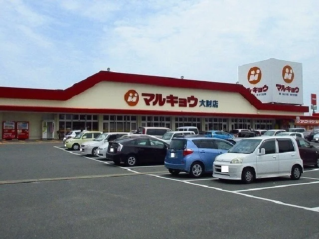 マルキョウ大財店まで800m