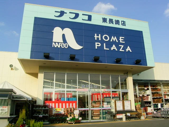 ホームプラザナフコ東長崎店まで1400m